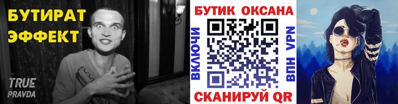 Бутират буратино  Биробиджан 
