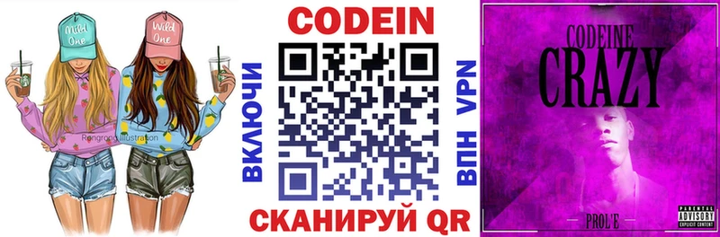 Codein Purple Drank  Биробиджан 